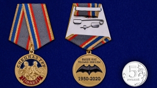 Медаль 70 лет Спецназу ГРУ - сравнительный размер