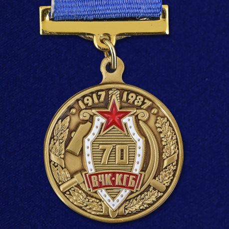 Медаль "70 лет ВЧК-КГБ"