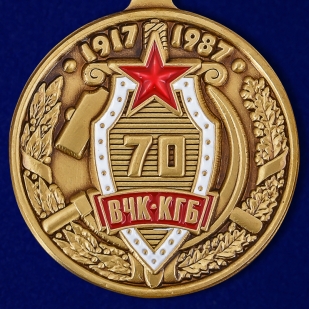 Купить медаль "70 лет ВЧК-КГБ"