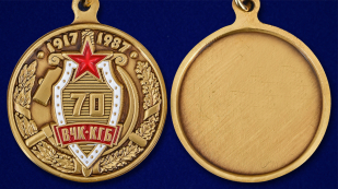 Юбилейная медаль 70 лет ВЧК-КГБ в бархатном футляре - Аверс и реверс