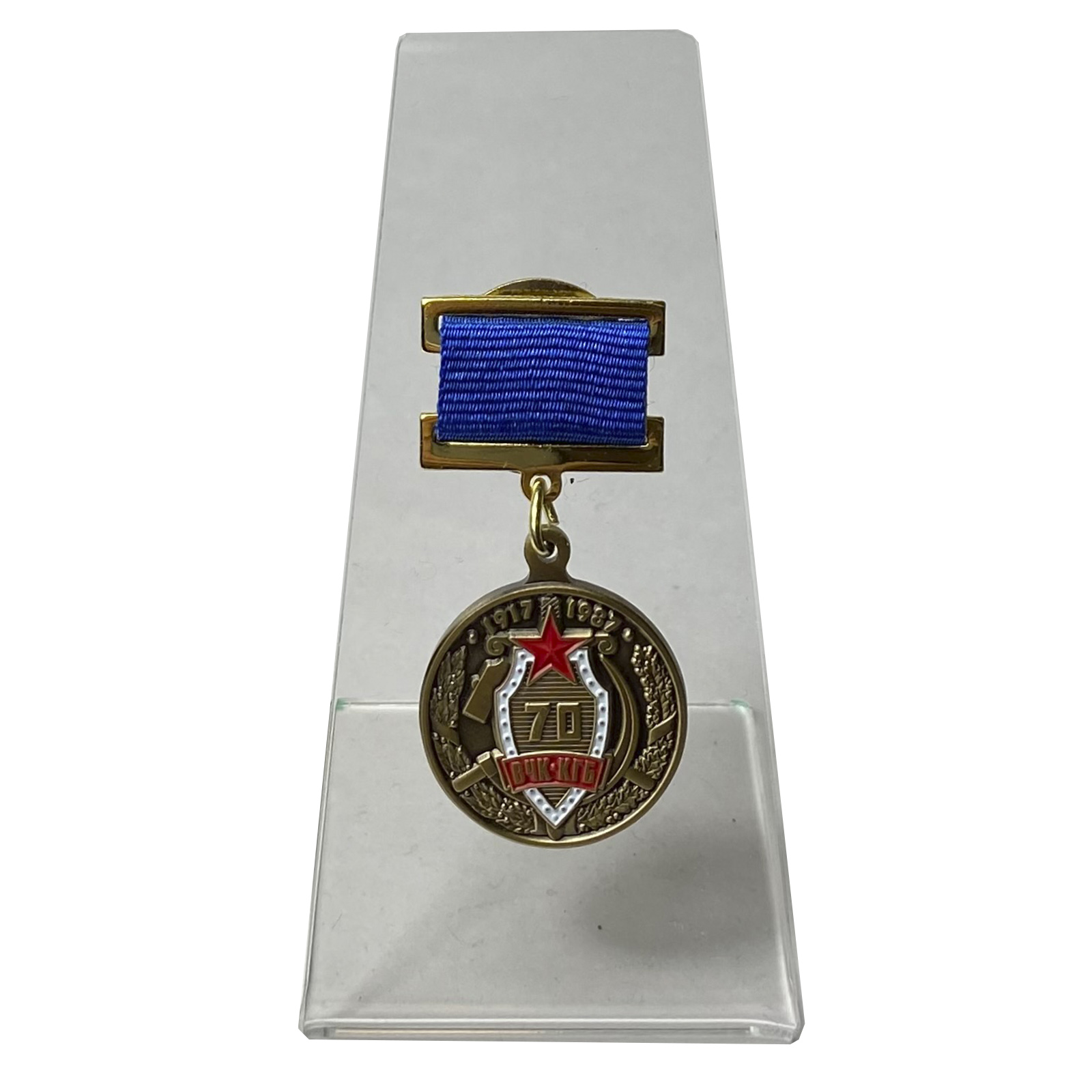 Медаль "70 лет ВЧК-КГБ" на подставке
