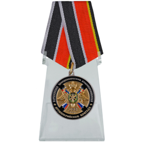 Медаль "75 лет 288 Артиллерийской бригаде" на подставке