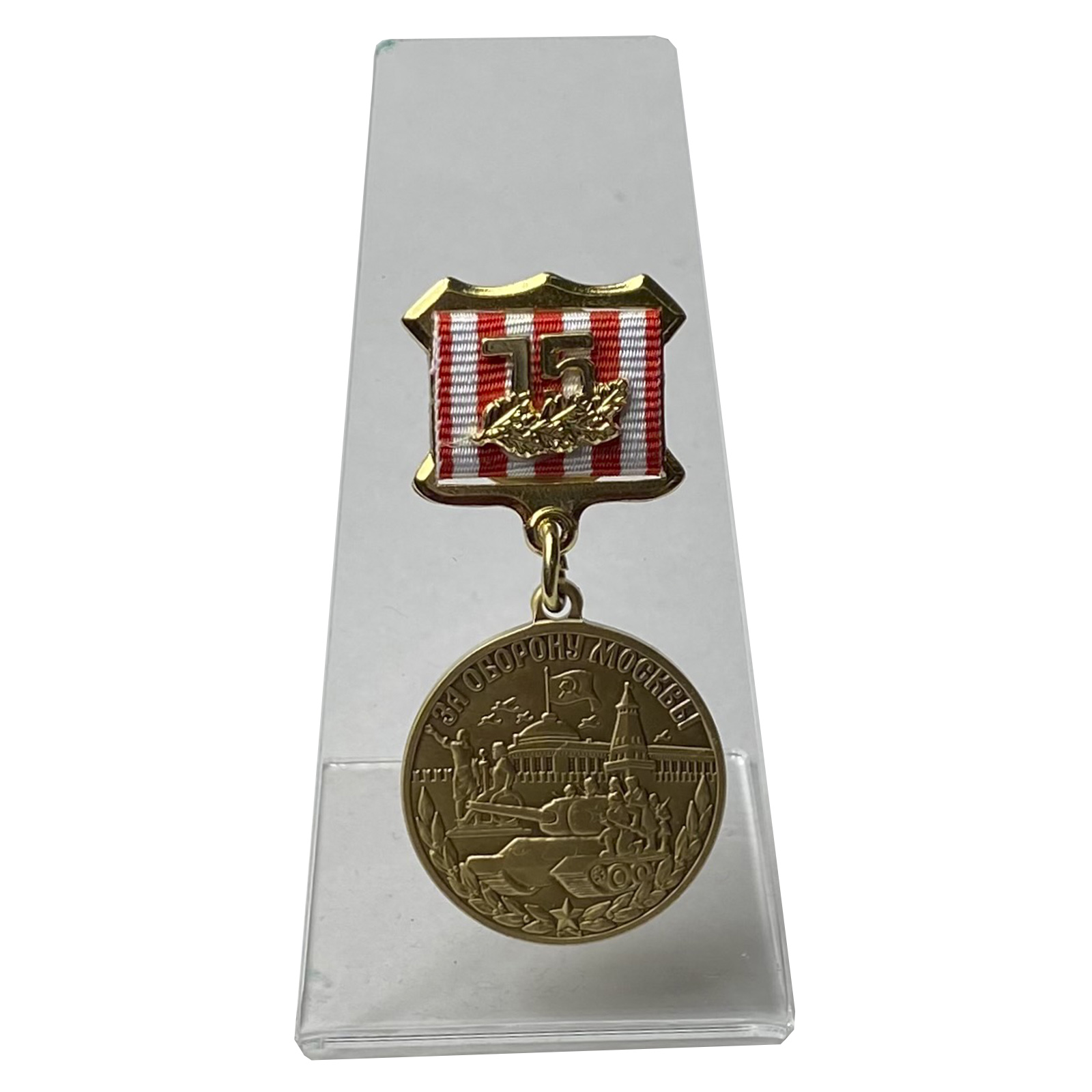 Медаль "75 лет Битвы под Москвой" на подставке