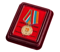 Медаль "75 лет Гражданской обороне"