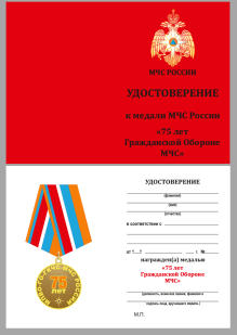 Медаль "75 лет Гражданской обороне" с удостоверением