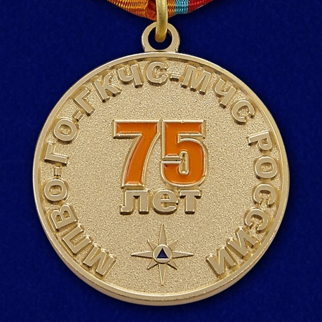 Медаль 75 лет Гражданской обороне МЧС