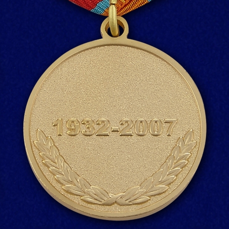 Медаль 75 лет Гражданской обороне МЧС - оборотная сторона