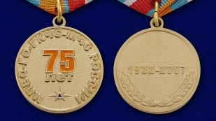 Медаль 75 лет Гражданской обороне МЧС - аверс и реверс