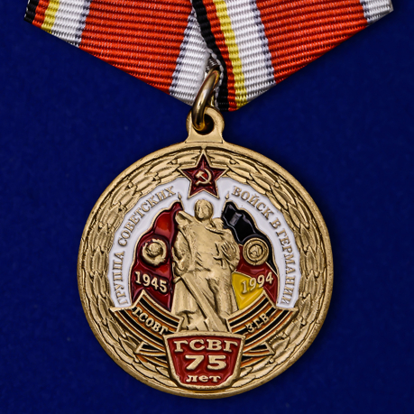 Медаль "75 лет ГСВГ"