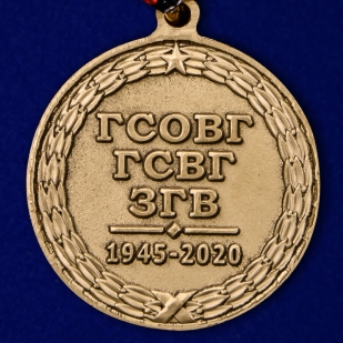 Медаль "75 лет ГСВГ" высокого качества