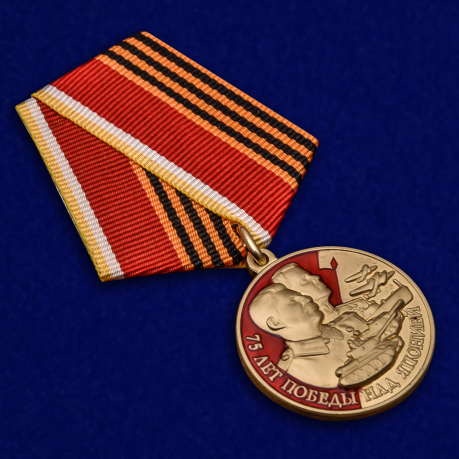Медаль 75 лет Победы над Японией - общий вид