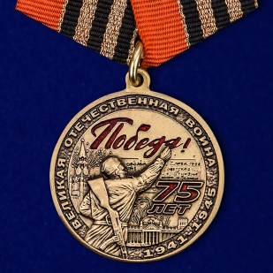 Медаль "75 лет Победы в ВОВ"