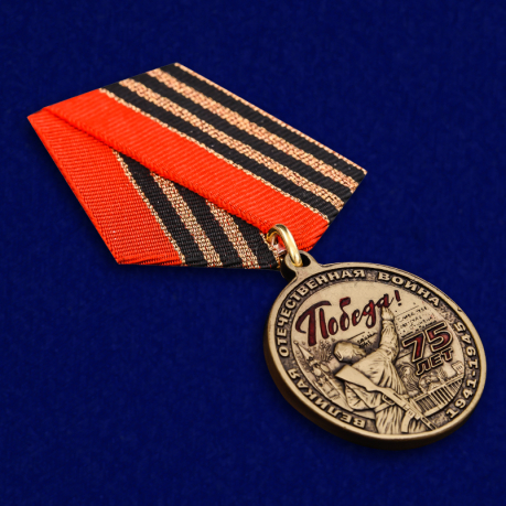 Медаль "75 лет Победы в ВОВ" от Военпро