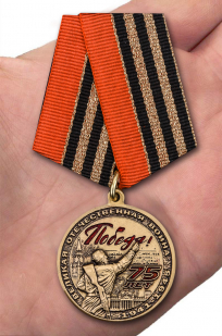 Медаль "75 лет Победы в ВОВ" с доставкой