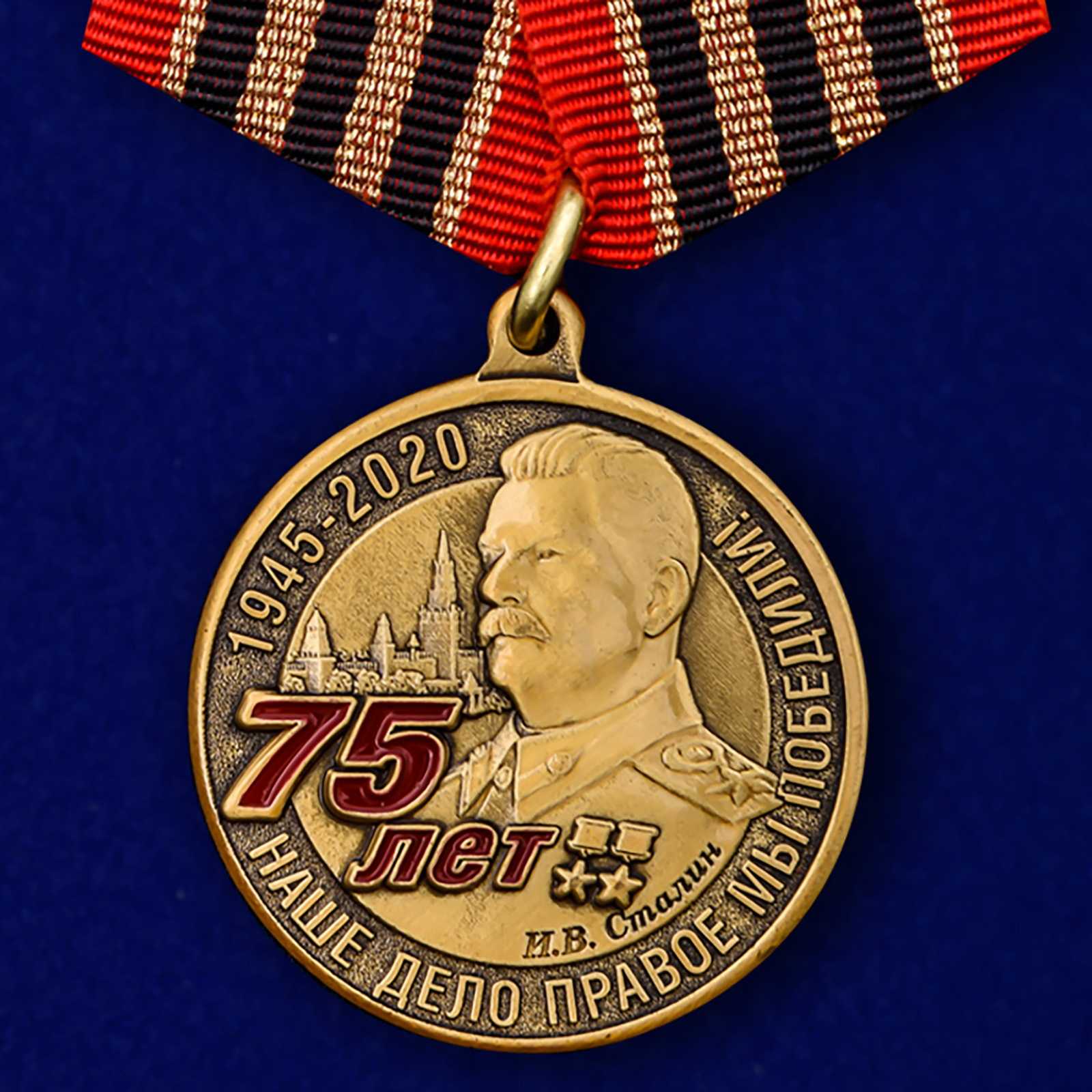 Медаль "75 лет победы в ВОВ"
