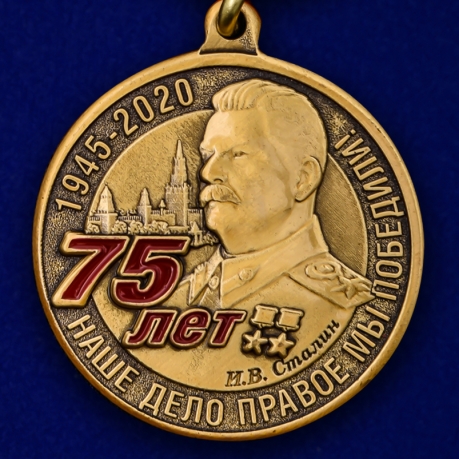 Медаль "75 лет со дня Победы в Великой Отечественной войне" высокого качества