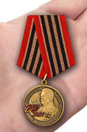 Медаль 75 лет со дня Победы в ВОВ - вид на ладони