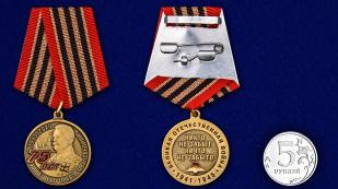 Медаль 75 лет со дня Победы в ВОВ - сравнительный вид