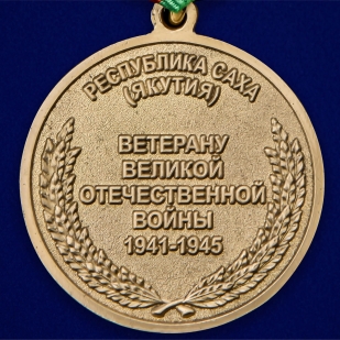 Медаль "75 лет Великой Победы" Якутия - высокого качества