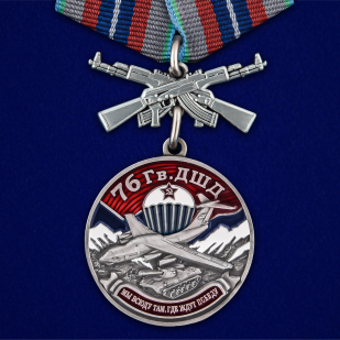 Медаль "76 Гв. ДШД"