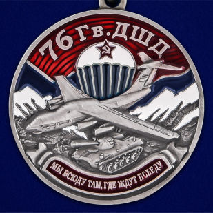 Медаль "76 Гв. ДШД" - авторский дизайн