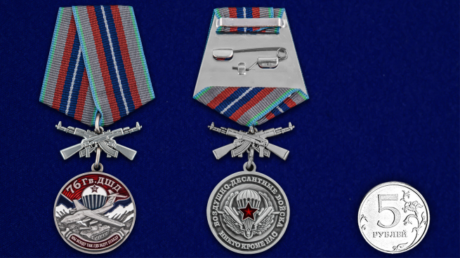 Медаль "76 Гв. ДШД" - сравнительный размер