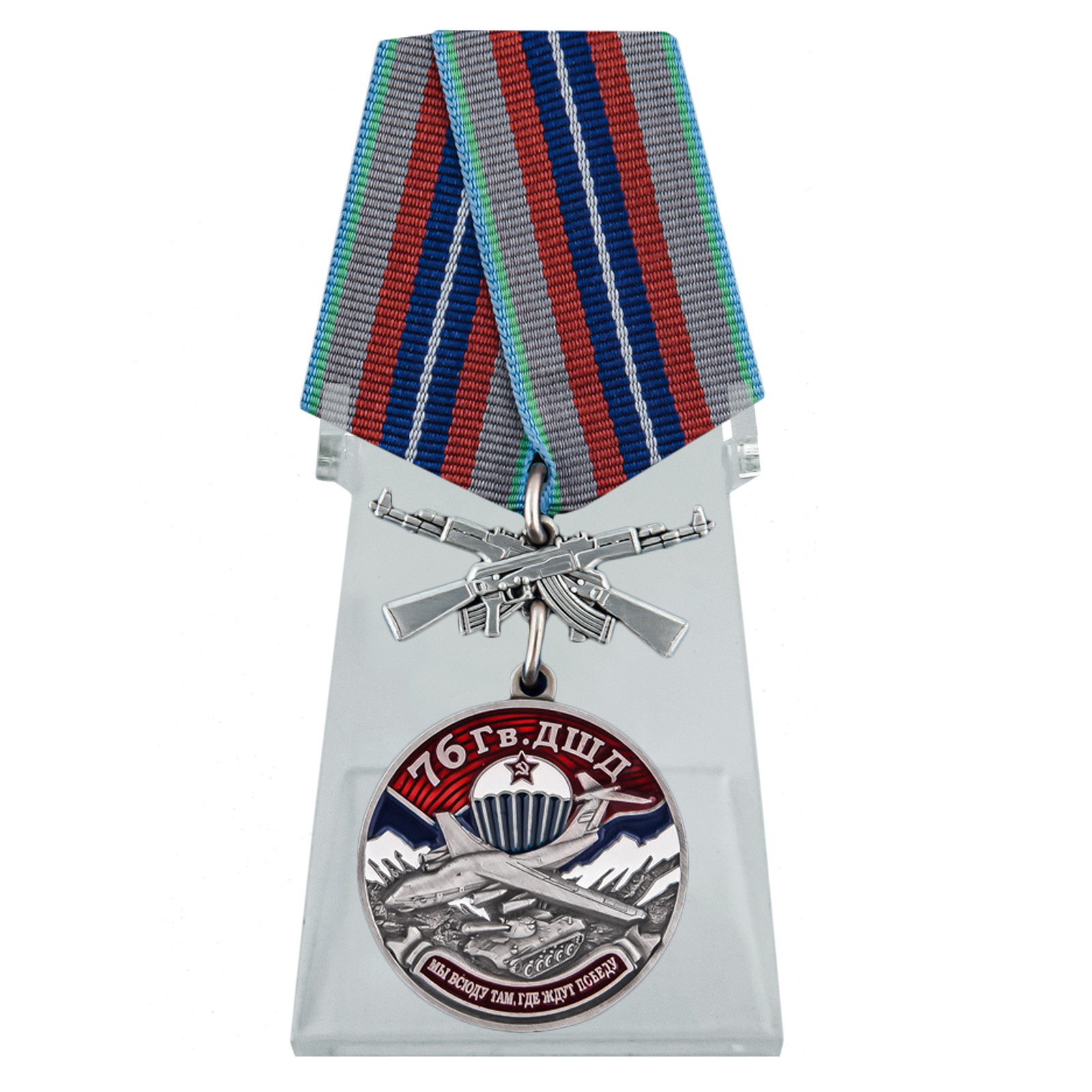 Медаль "76 Гв. ДШД" на подставке