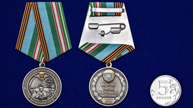 Медаль 76-я гв. Десантно-штурмовая дивизия - сравнительный размер 