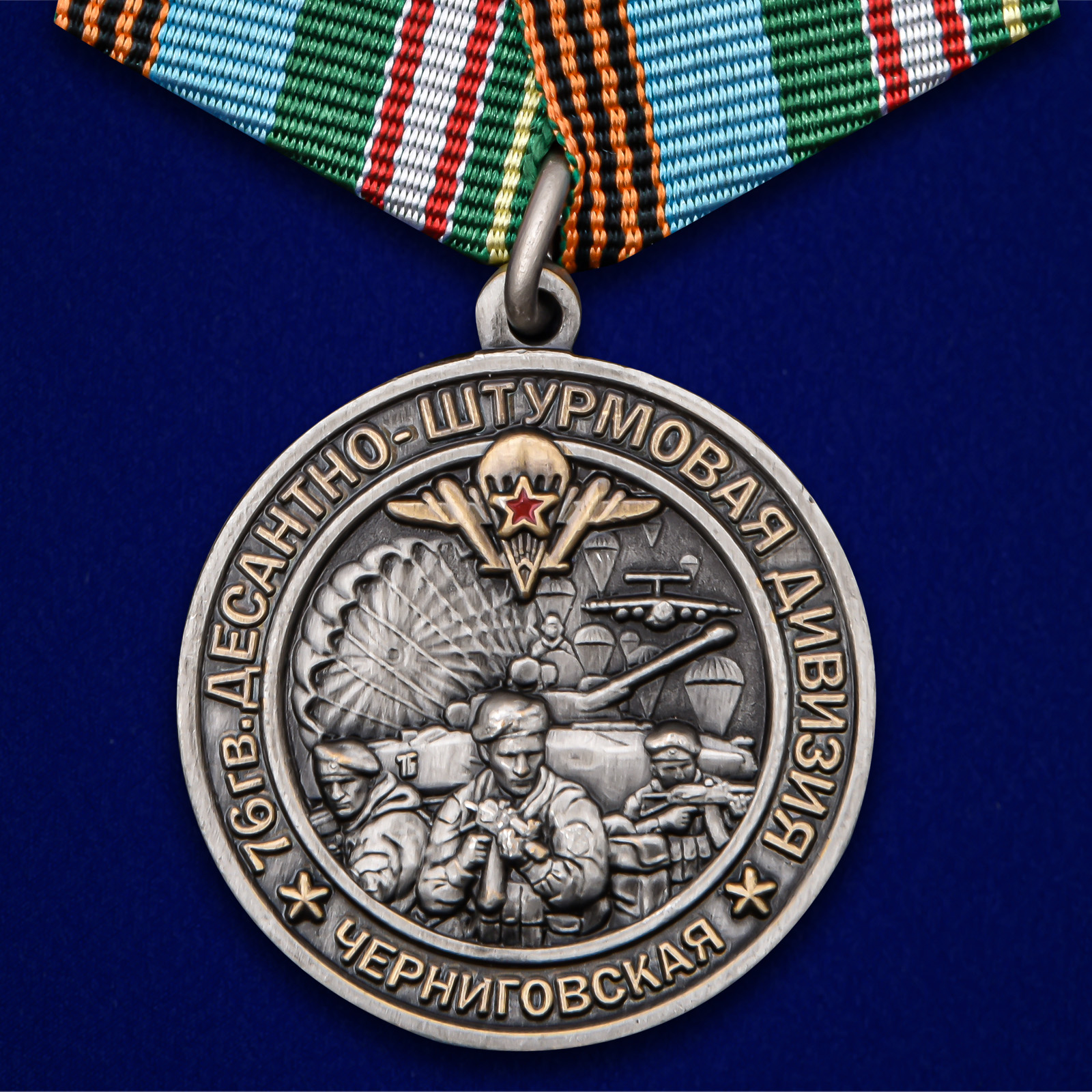 Купить медаль 76-я гв. Десантно-штурмовая дивизия на подставке в подарок
