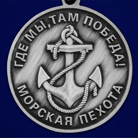 Медаль "77-я Московско-Черниговская гвардейская бригада морской пехоты" - недорого