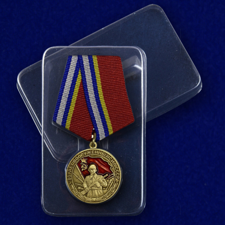Медаль 80 лет Вооруженных сил СССР - в пластиковом футляре