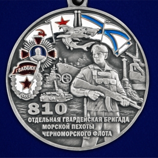 Медаль "810-я отдельная гвардейская бригада морской пехоты ЧФ" - недорого