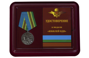 Медаль "85 лет ВДВ"