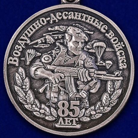 Медаль 85 лет ВДВ РФ - аверс