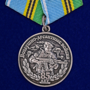 Медаль "Воздушно-десантные войска"