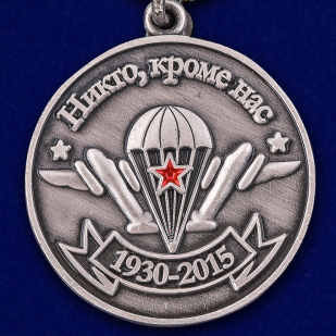 Медаль "85 лет ВДВ России" в бордовом футляре из флока - купить в подарок