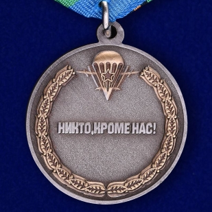 Медаль " 85 лет ВДВ" с девизом десантников в футляре с покрытием из флока с пластиковой крышкой - в подарок