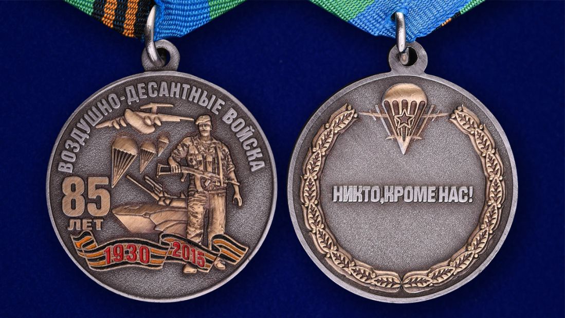Медаль " 85 лет ВДВ" с девизом десантников в футляре с покрытием из флока с пластиковой крышкой – аверс и реверс