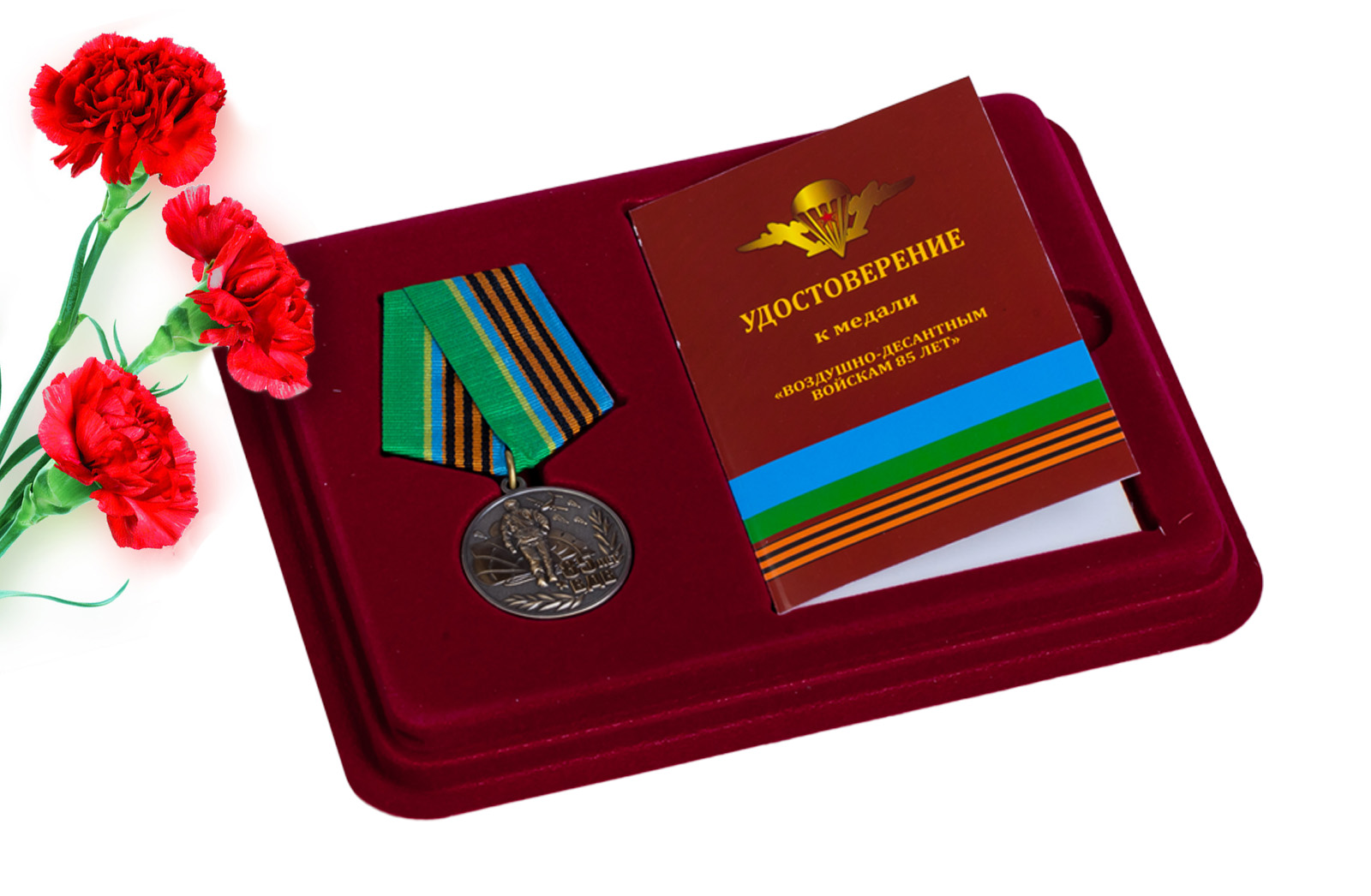 Купить медаль 85 лет ВДВ в футляре с удостоверением выгодно онлайн
