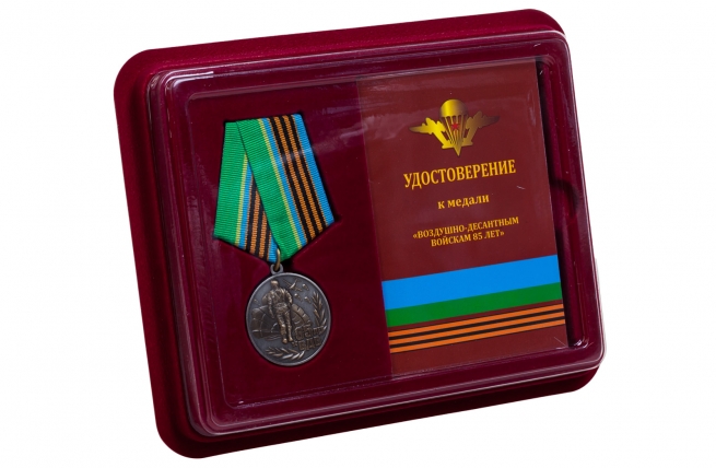 Медаль 85 лет ВДВ в футляре с удостоверением