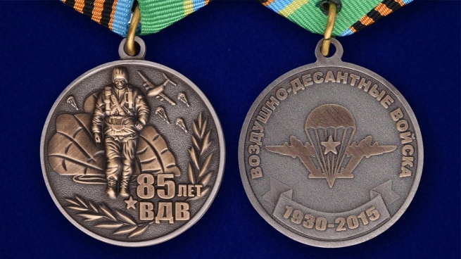 Медаль 85 лет ВДВ в футляре с удостоверением - аверс и реверс