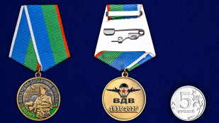 Медаль "90 лет десантным войскам"