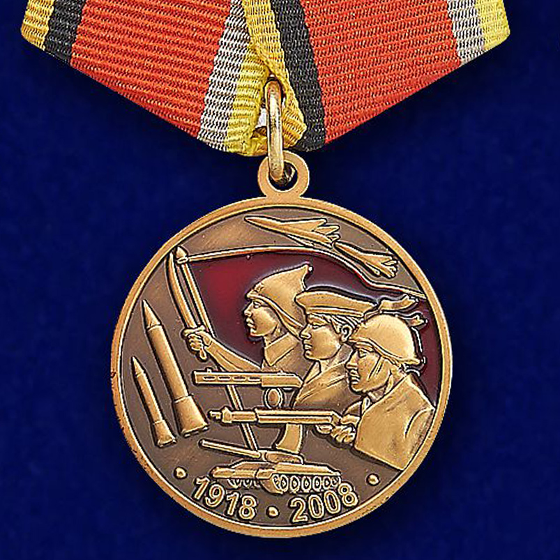Медаль "90 лет ВС СССР"