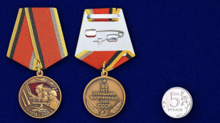 Медаль 90 лет Вооружённых Сил - сравнительные размеры