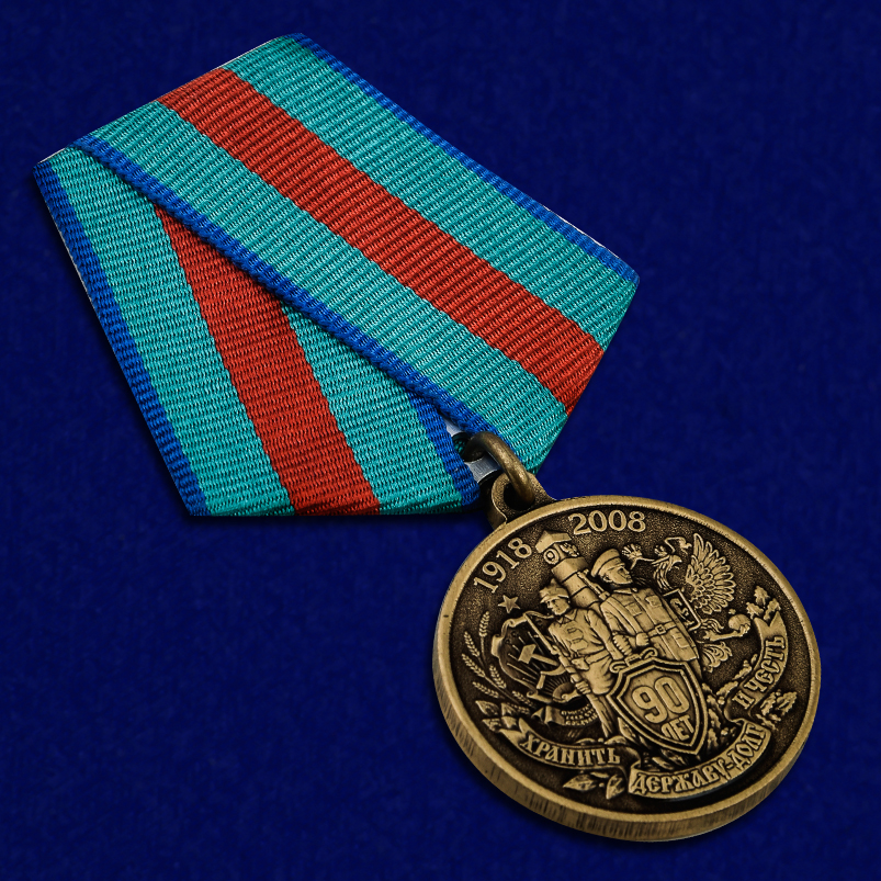 Заказать медаль 90 лет Пограничной службе ФСБ России онлайн недорого