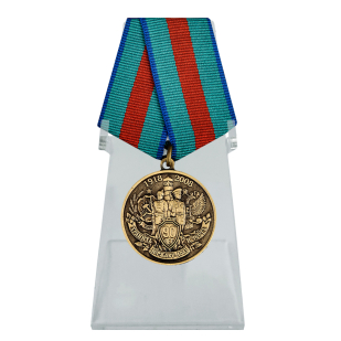 Медаль 90 лет Пограничной службе на подставке