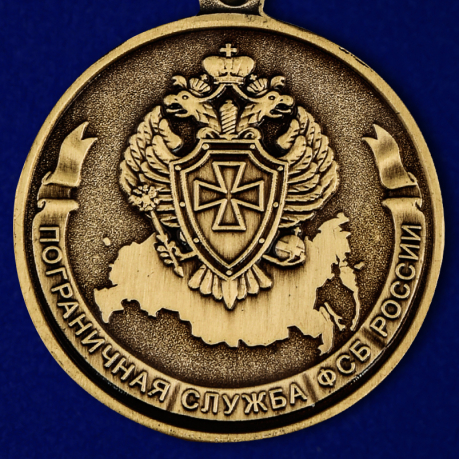 Медаль "90 лет Пограничной службе" в наградном футляре по лучшей цене