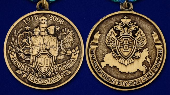 Медаль "90 лет Пограничной службе" - аверс и реверс