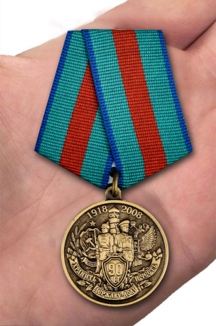 Медаль "90 лет Пограничной службе" в наградном футляре с доставкой