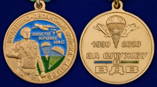 Медаль "90 лет ВДВ" в нарядном футляре из бордового флока - аверс и реверс